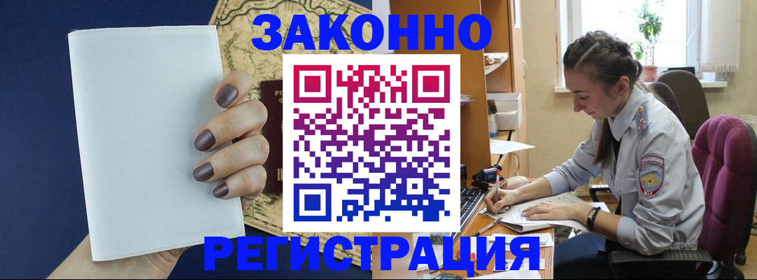 прописка в Бахчисарае
