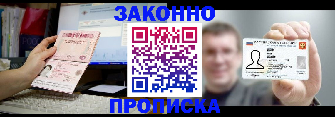 прописка ребёнка в Бахчисарае