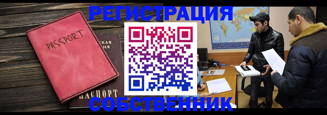 прописка иностранных граждан в Бахчисарае